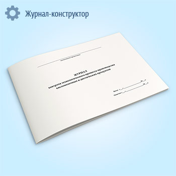 Журнал контроля технологического процесса производства кисломолочных и диетических продуктов